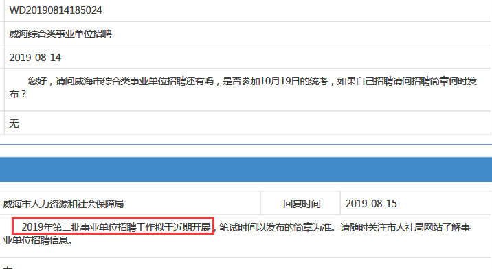 官方：2019年威海第二批事業(yè)單位招聘近期啟動！