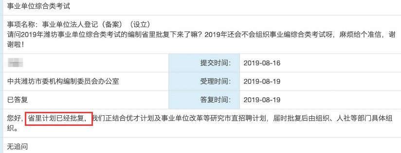 好消息！兩地事業(yè)單位考試計劃已批復（綜合類）