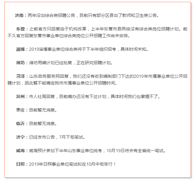 確定了！日照事業(yè)單位招聘公告將于近期發(fā)布！