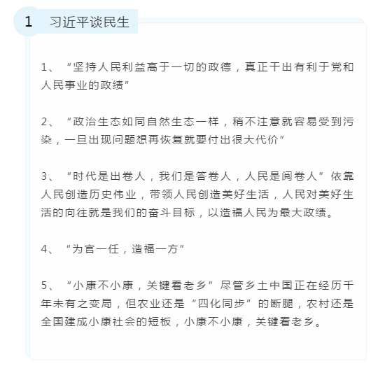 申論備考素材：習(xí)總書記金句積累