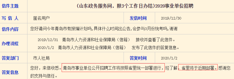 注意！青島確定參加2020年山東事業(yè)單位統(tǒng)考！