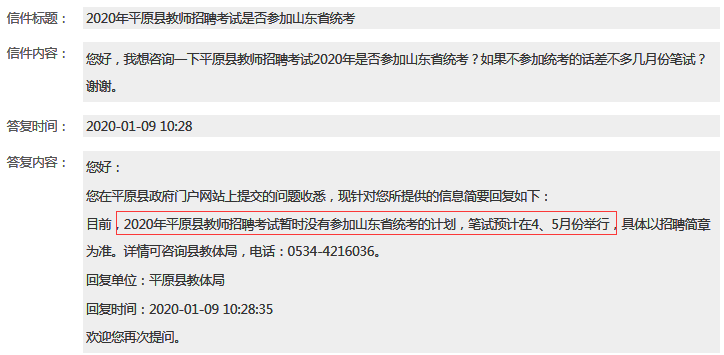 德州平原教師確定不參加2020山東事業(yè)單位統(tǒng)考，筆試預(yù)計(jì)在4、5月舉行