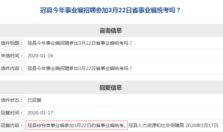 確定！聊城冠縣綜合類參加2020山東事業(yè)單位統(tǒng)考