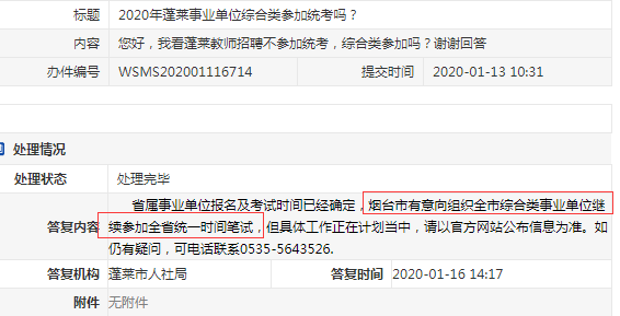 煙臺(tái)綜合類有意向參加2020年山東事業(yè)單位統(tǒng)考！