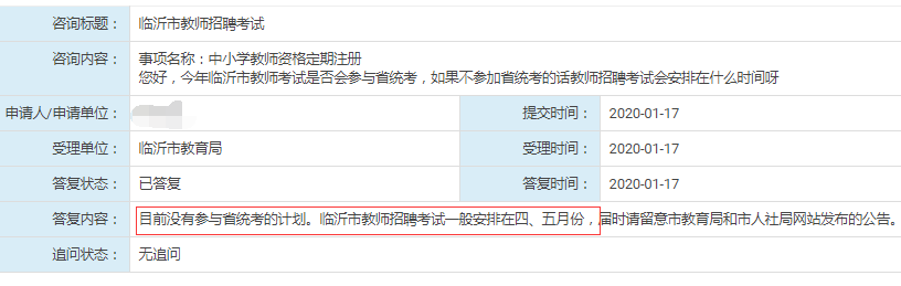 臨沂教師不參加山東事業(yè)單位統(tǒng)考，4~5月安排招聘