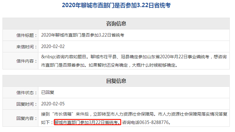 聊城市直、茌平參加2020年山東事業(yè)單位統(tǒng)考！