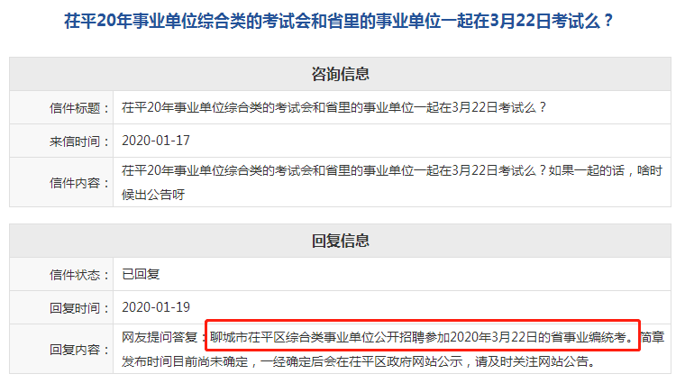 聊城市直、茌平參加2020年山東事業(yè)單位統(tǒng)考！