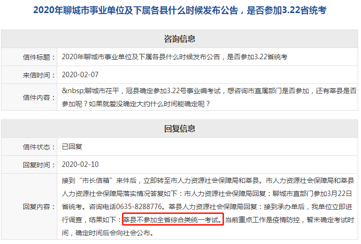 最新消息：2020聊城莘縣事業(yè)編不參加省統(tǒng)考！